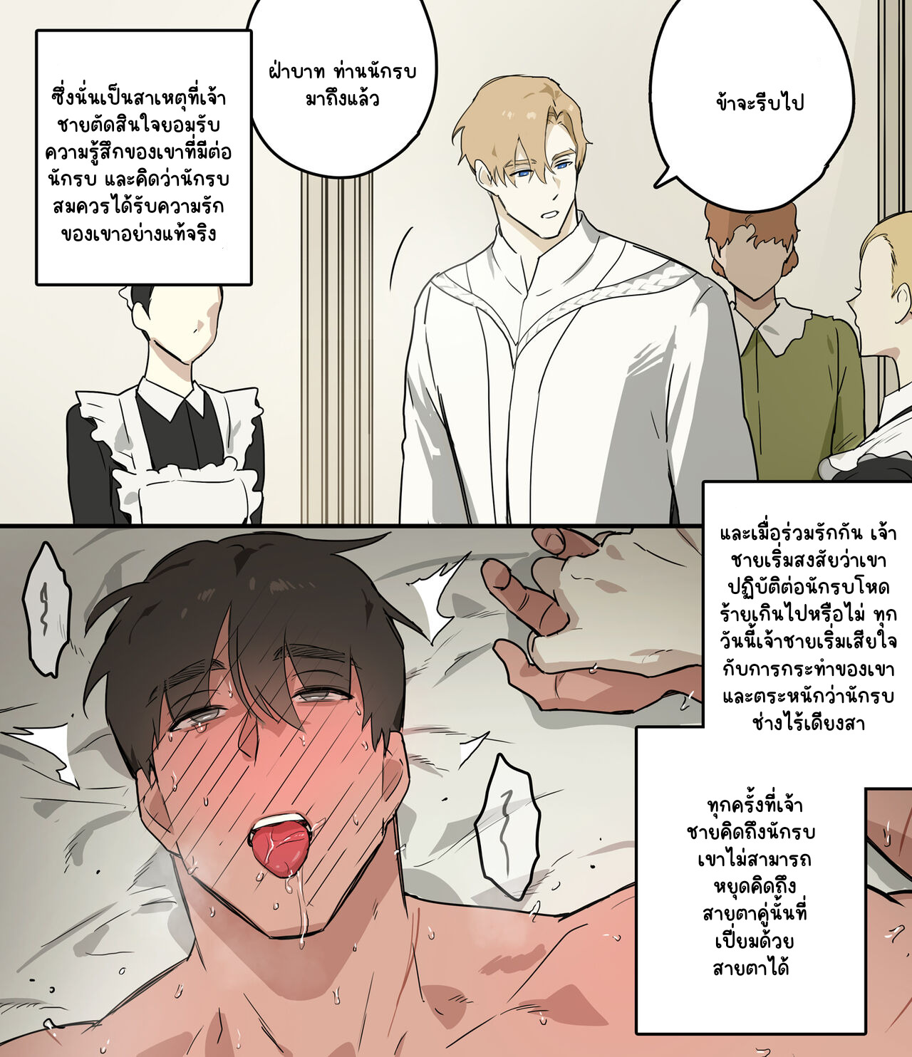 คำเชิญจากเจ้าชาย